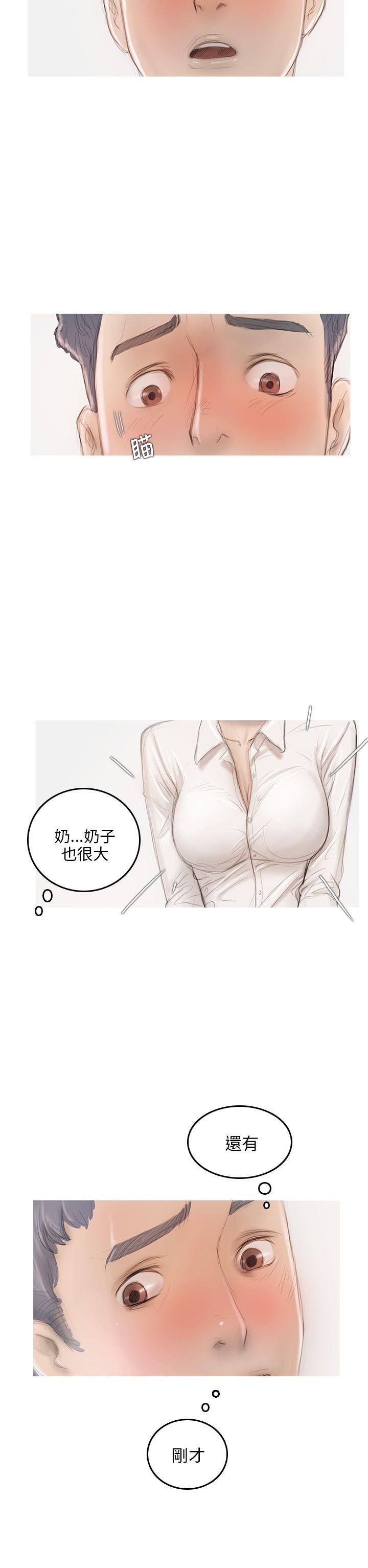 开发性味蕾 第5話 第27页