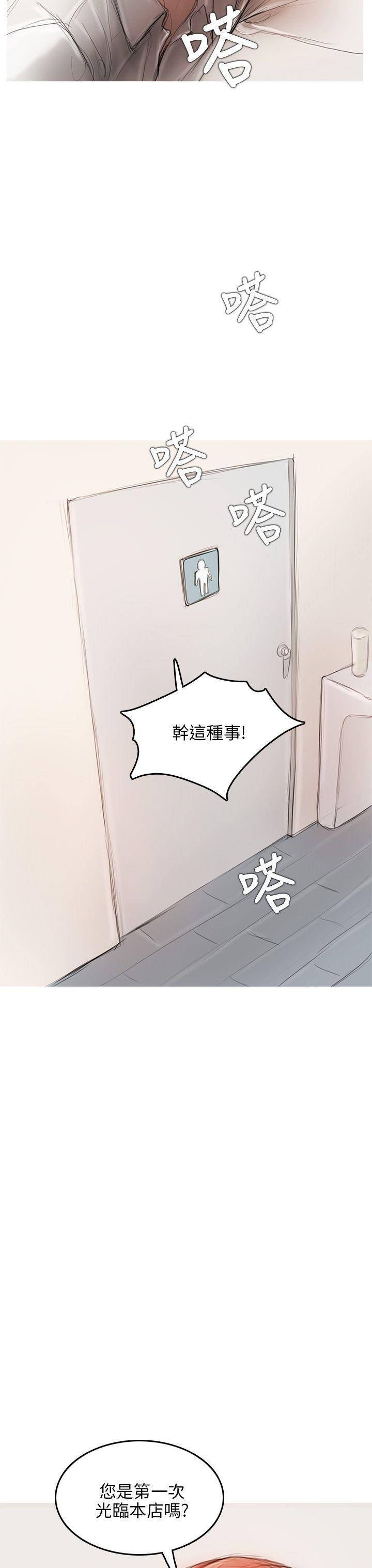 开发性味蕾 第5話 第24页