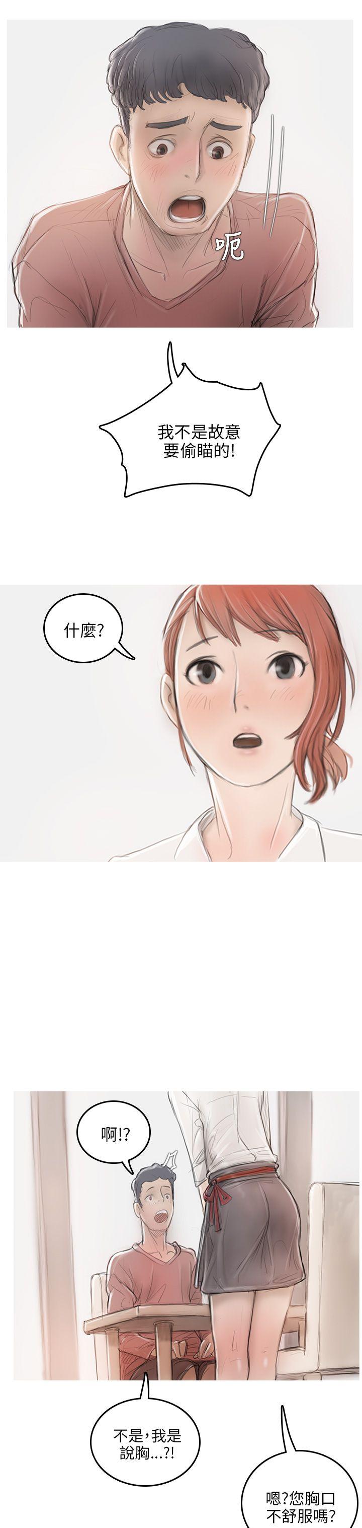 开发性味蕾 第5話 第29页