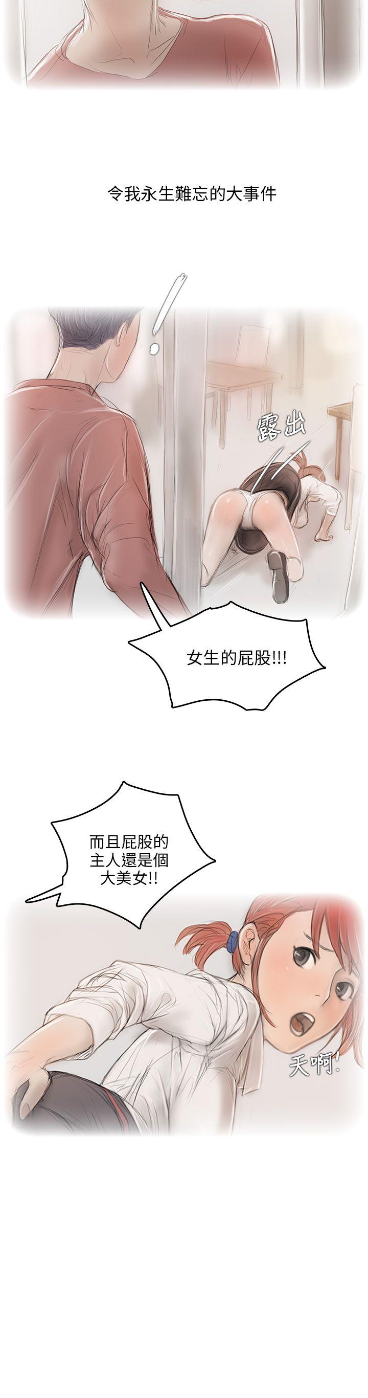 开发性味蕾 第5話 第35页
