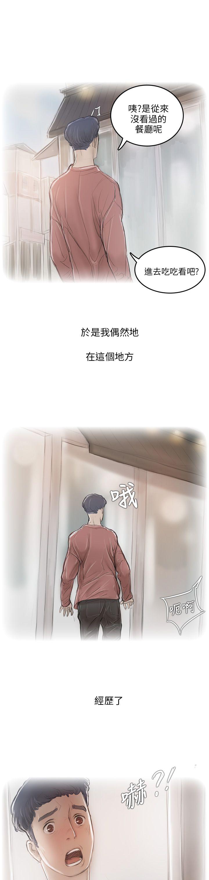 开发性味蕾 第5話 第34页