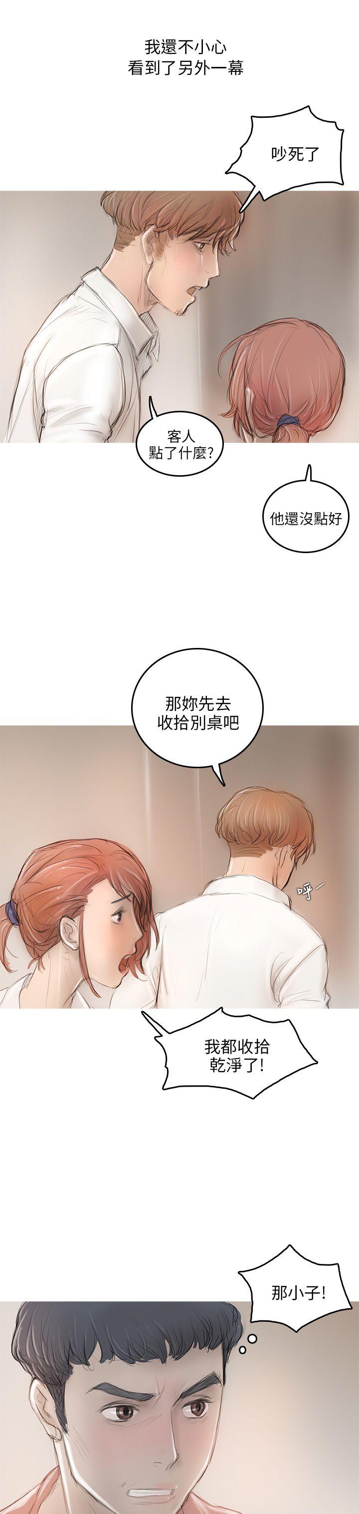 开发性味蕾 第5話 第38页