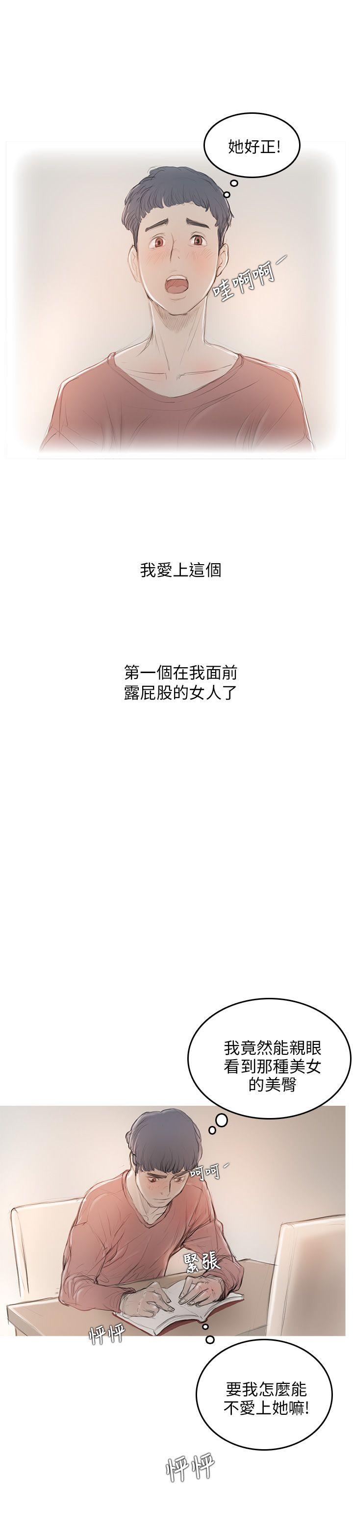 开发性味蕾 第5話 第36页