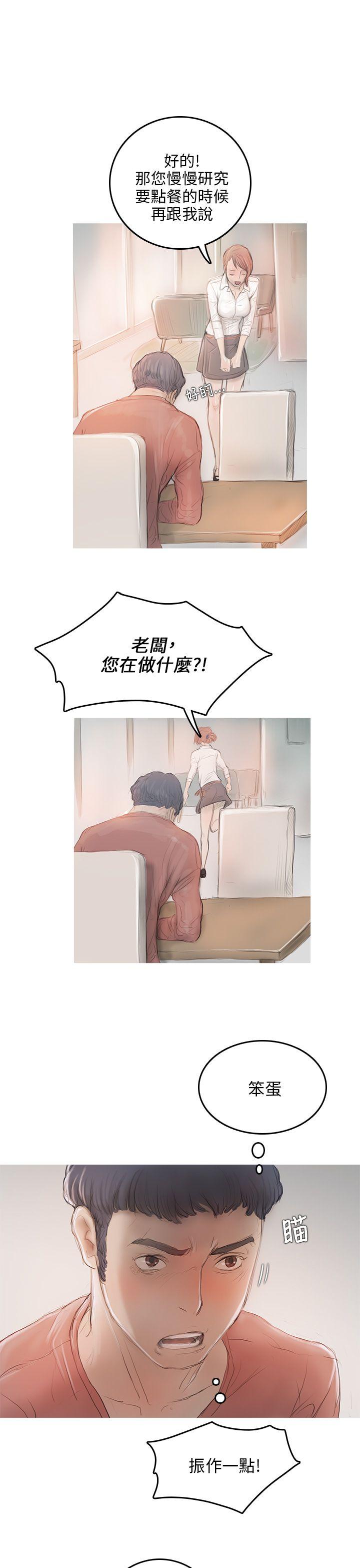 开发性味蕾 第5話 第31页