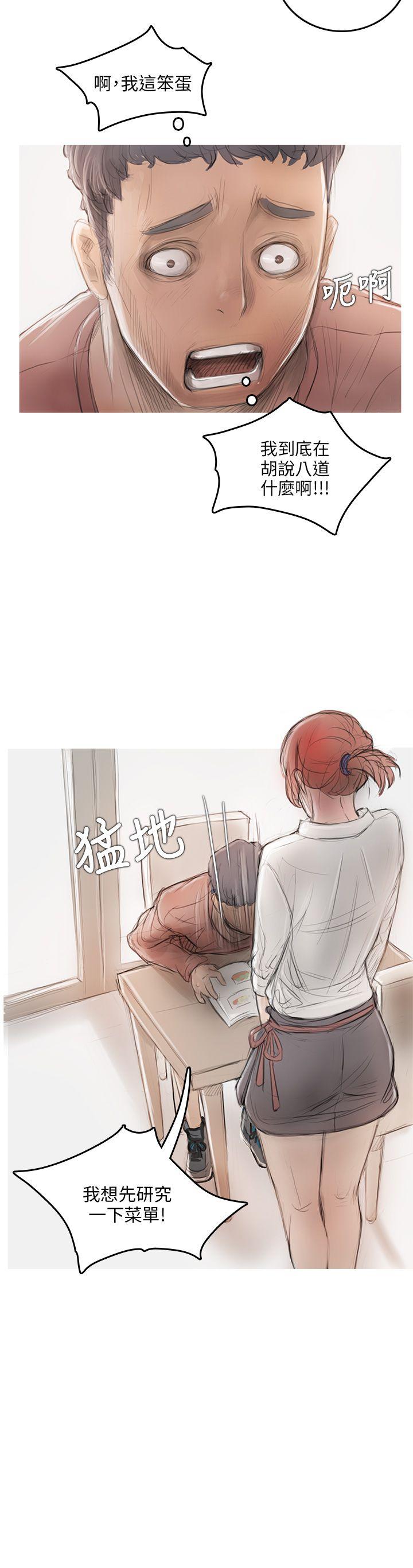 开发性味蕾 第5話 第30页