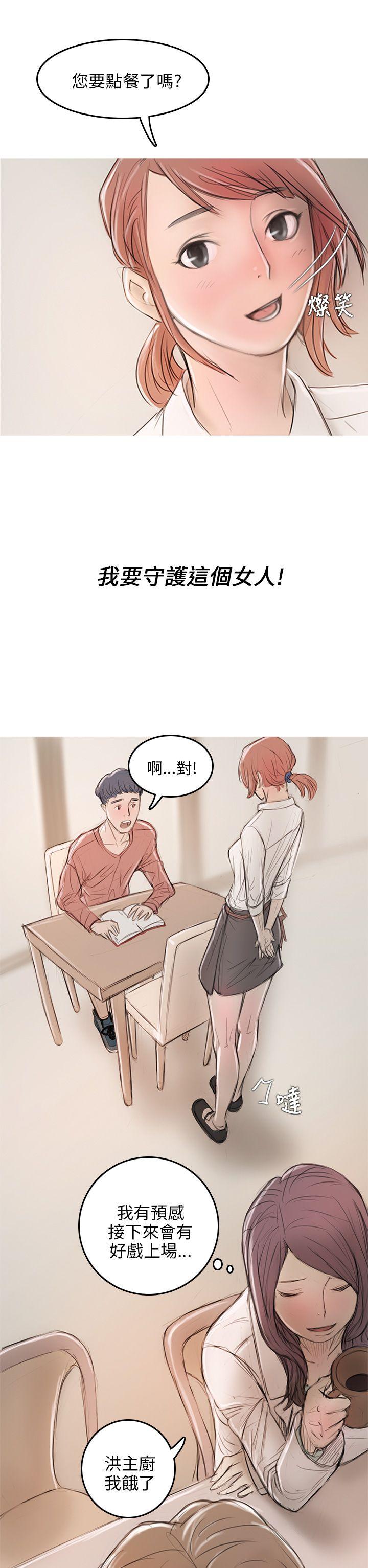 开发性味蕾 第5話 第42页