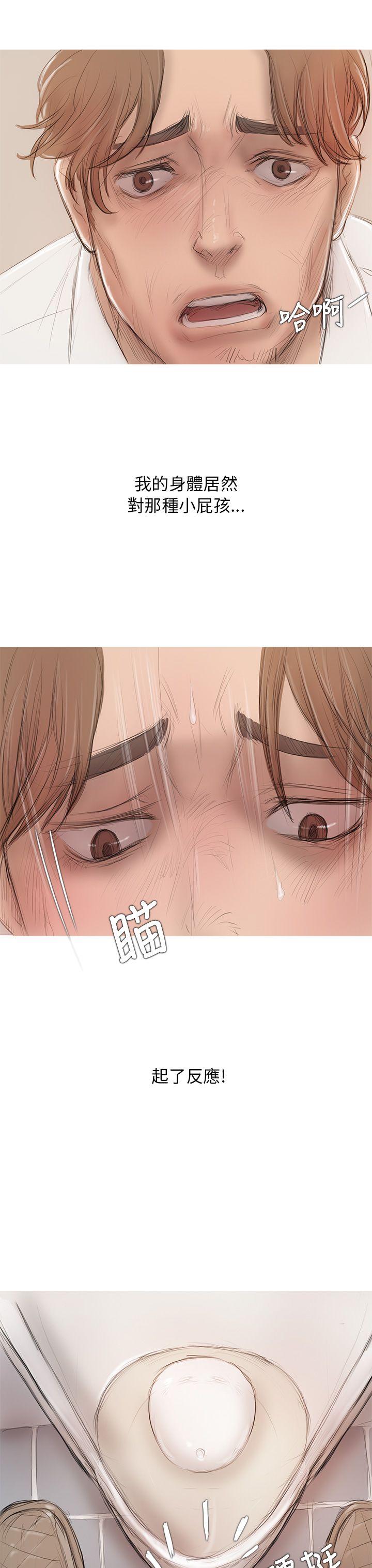 开发性味蕾 第5話 第3页
