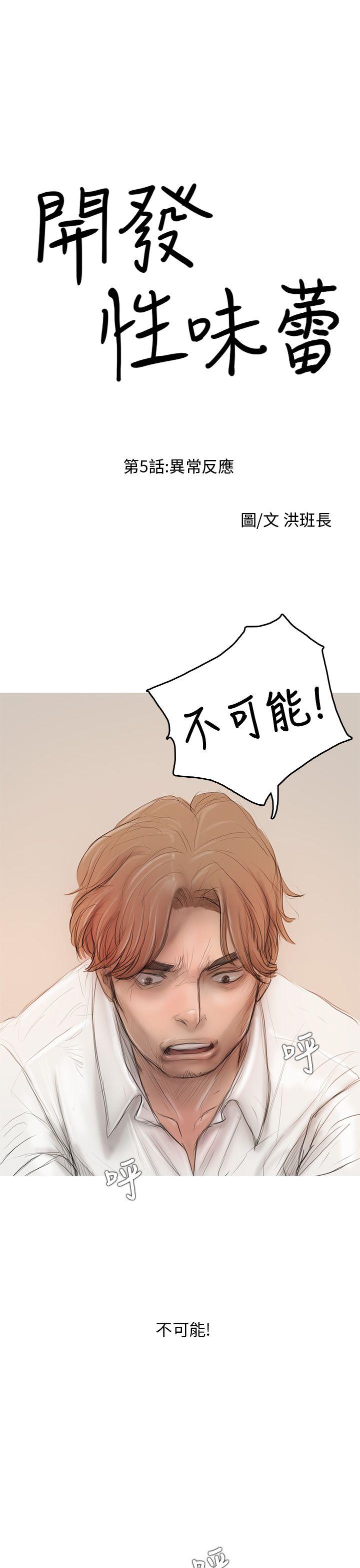 开发性味蕾 第5話 第1页