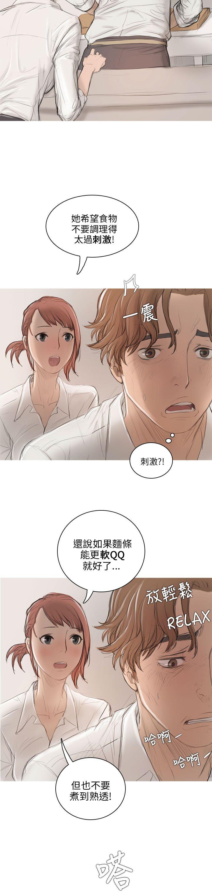 开发性味蕾 第6話 第4页