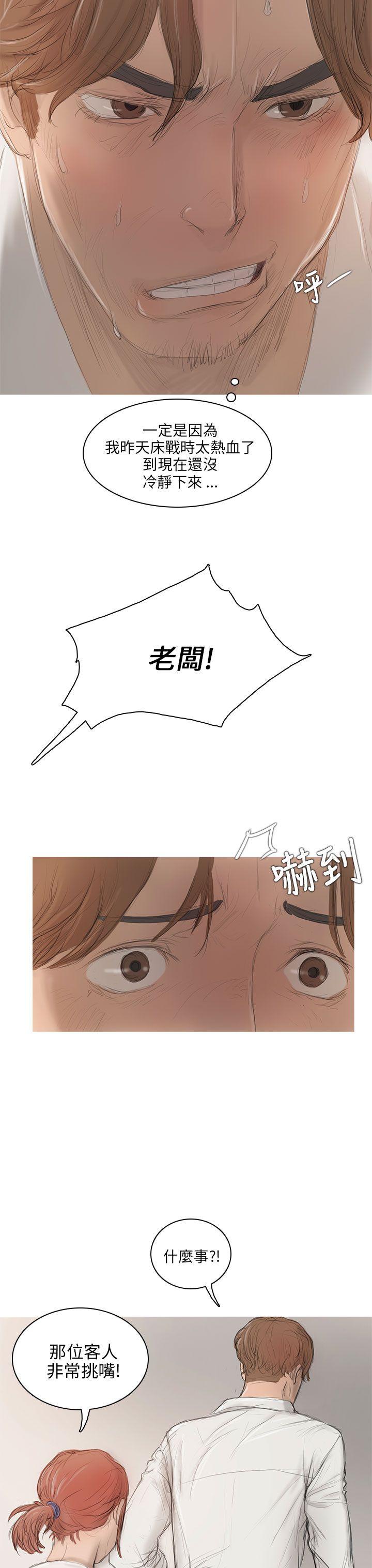 开发性味蕾 第6話 第3页