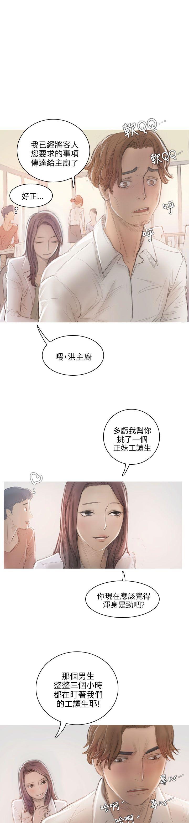 开发性味蕾 第6話 第12页