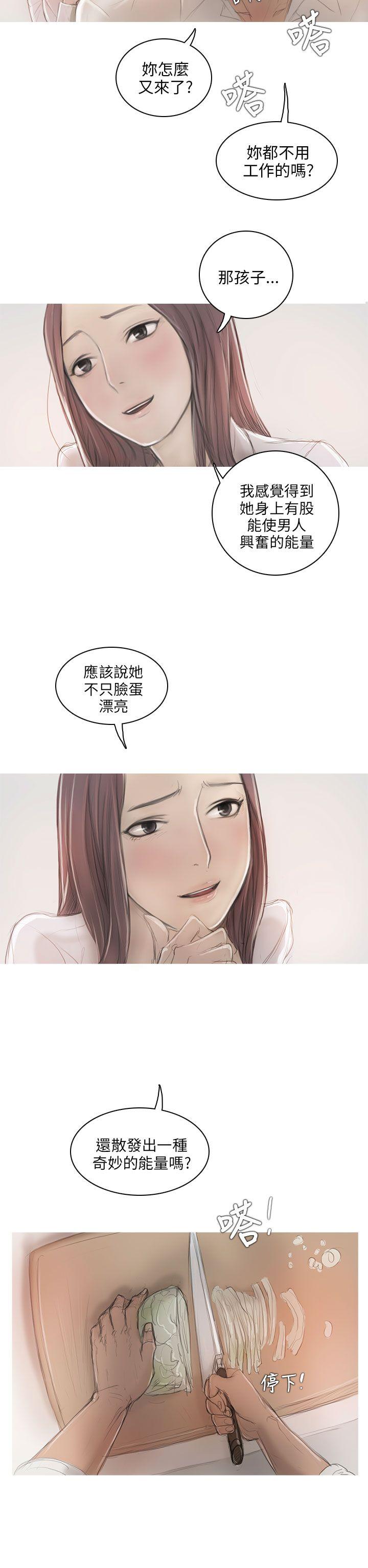 开发性味蕾 第6話 第13页