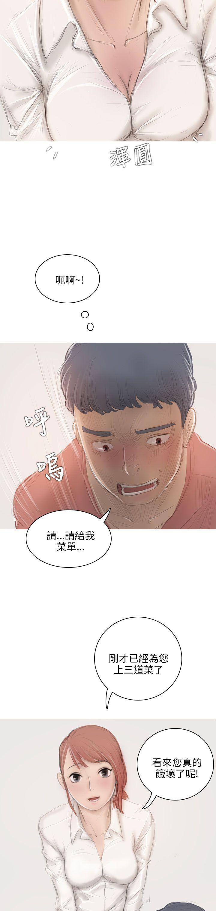 开发性味蕾 第6話 第10页