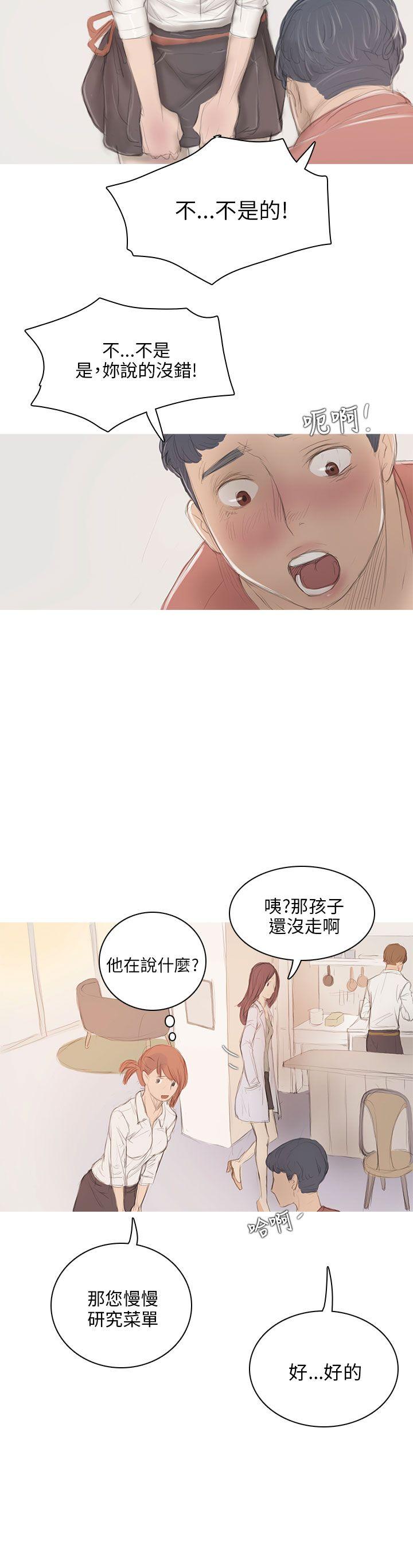 开发性味蕾 第6話 第11页