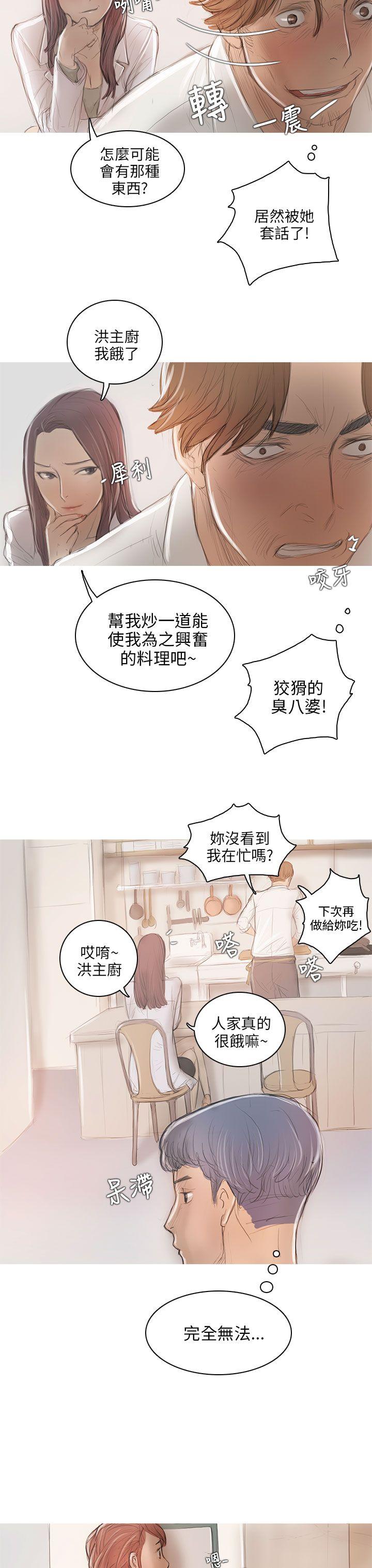 开发性味蕾 第6話 第15页