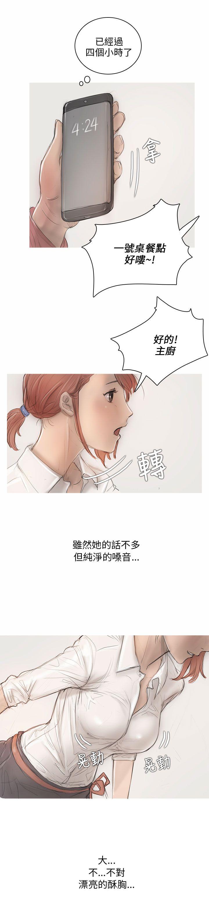 开发性味蕾 第6話 第17页