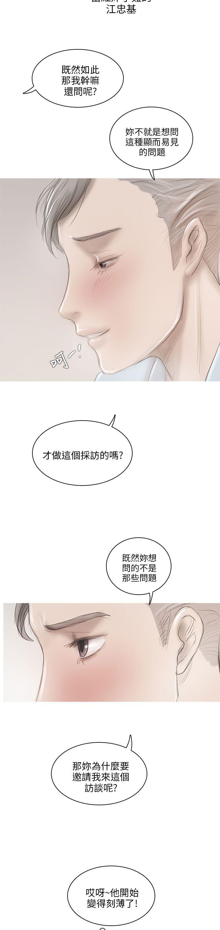 开发性味蕾 第6話 第26页