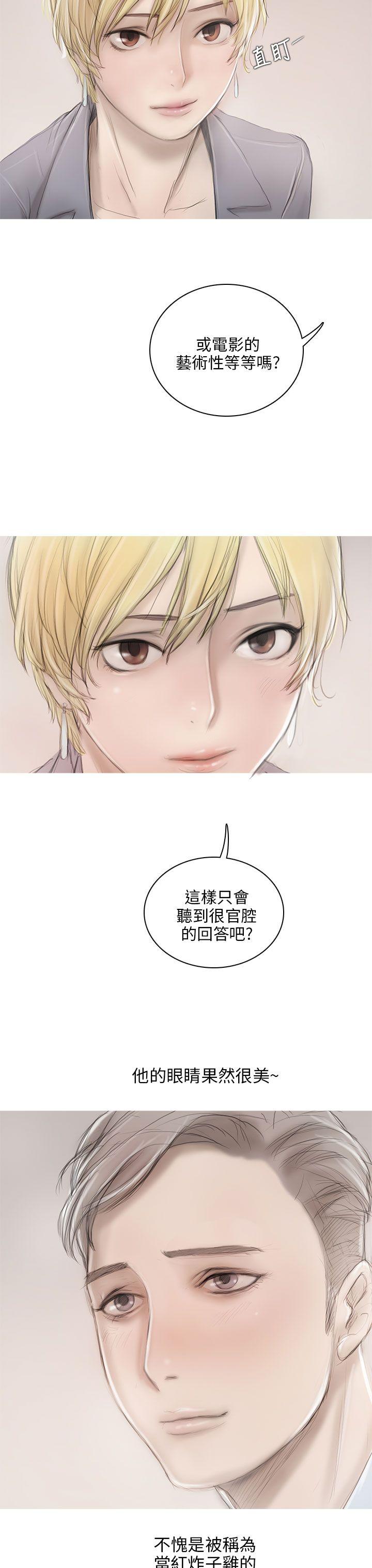 开发性味蕾 第6話 第25页
