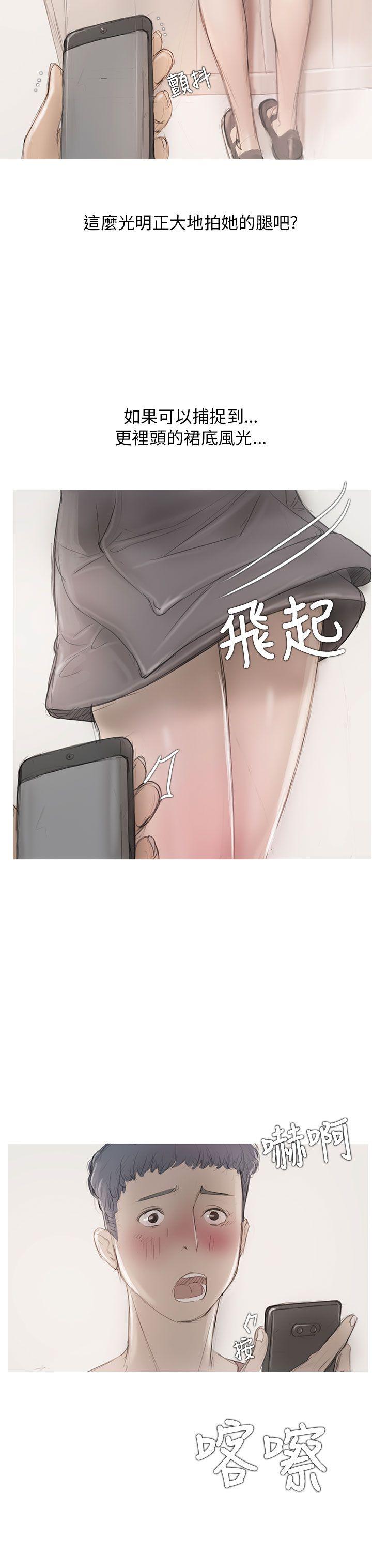 开发性味蕾 第6話 第19页