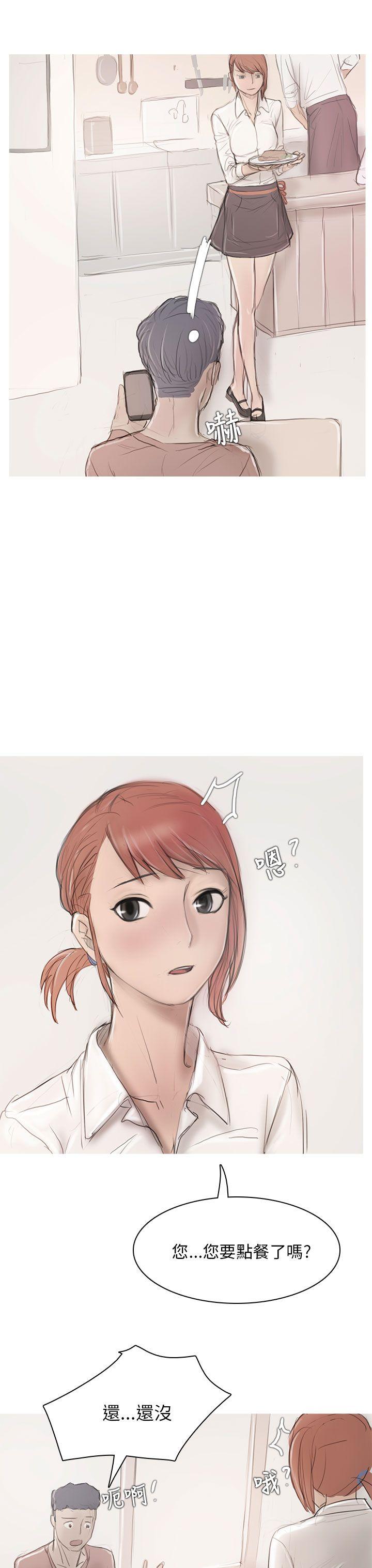 开发性味蕾 第6話 第20页