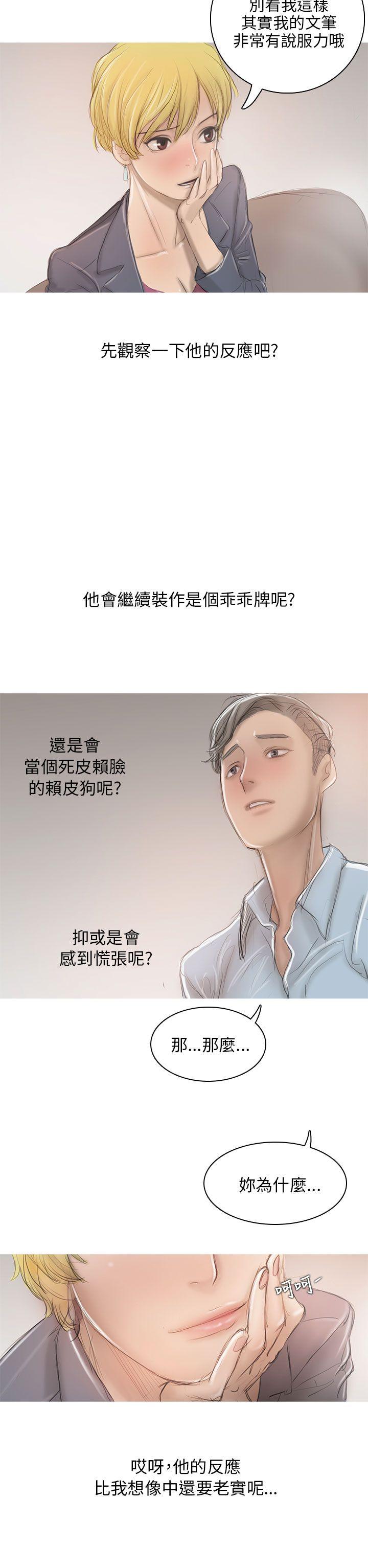 开发性味蕾 第6話 第29页
