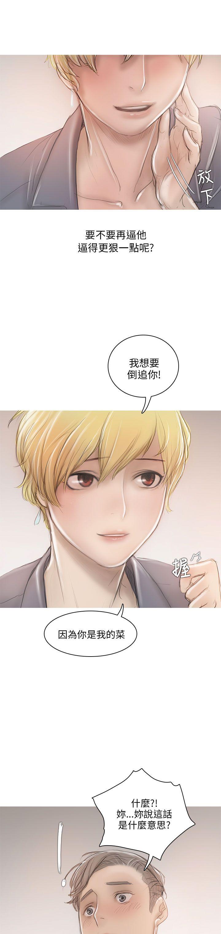 开发性味蕾 第6話 第30页