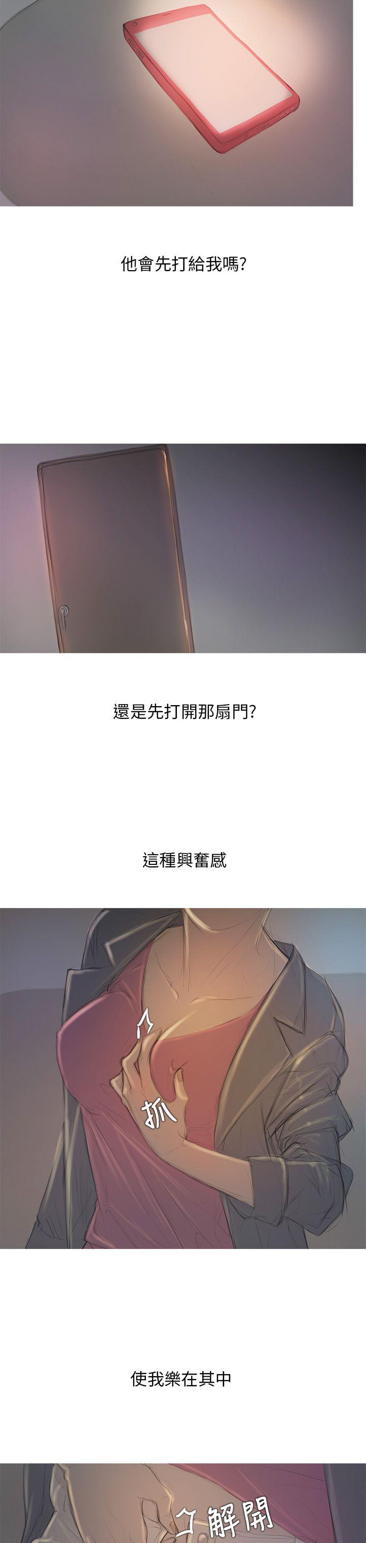 开发性味蕾 第6話 第35页
