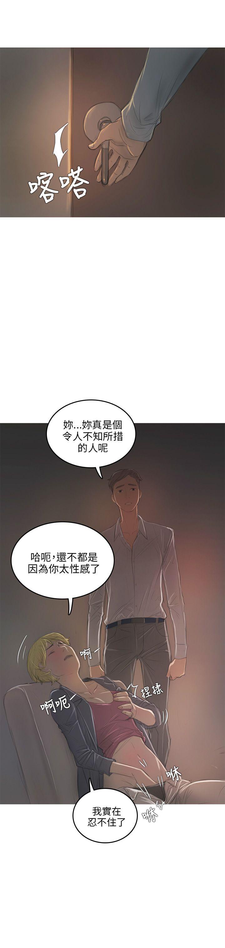 开发性味蕾 第7話 第2页