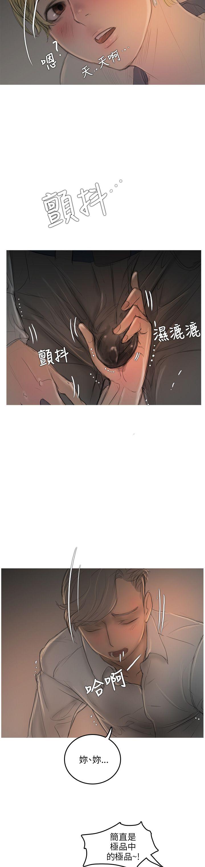 开发性味蕾 第7話 第19页