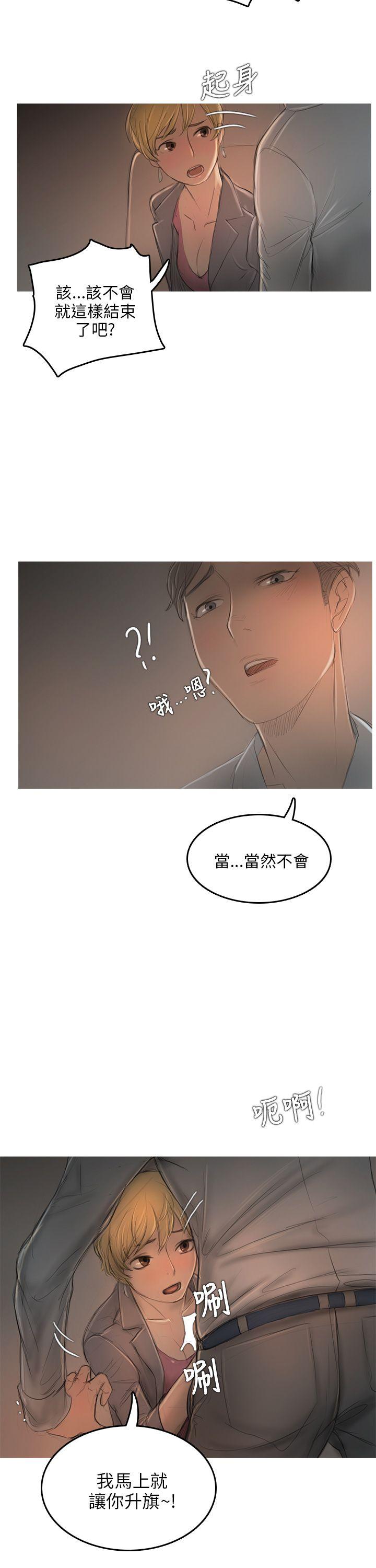 开发性味蕾 第7話 第20页