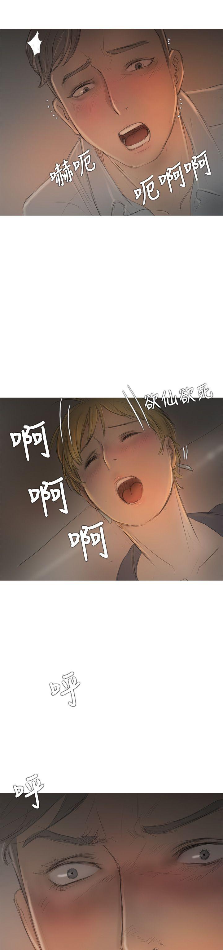 开发性味蕾 第7話 第17页