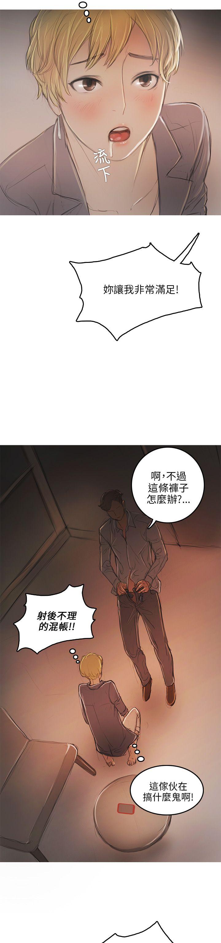 开发性味蕾 第7話 第28页