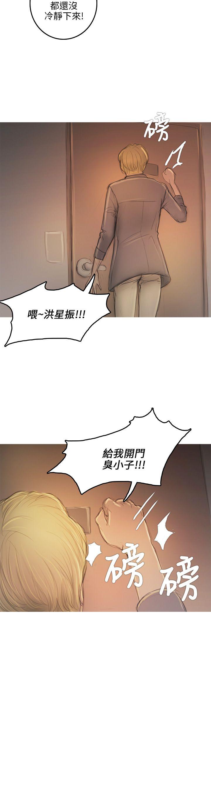 开发性味蕾 第7話 第31页