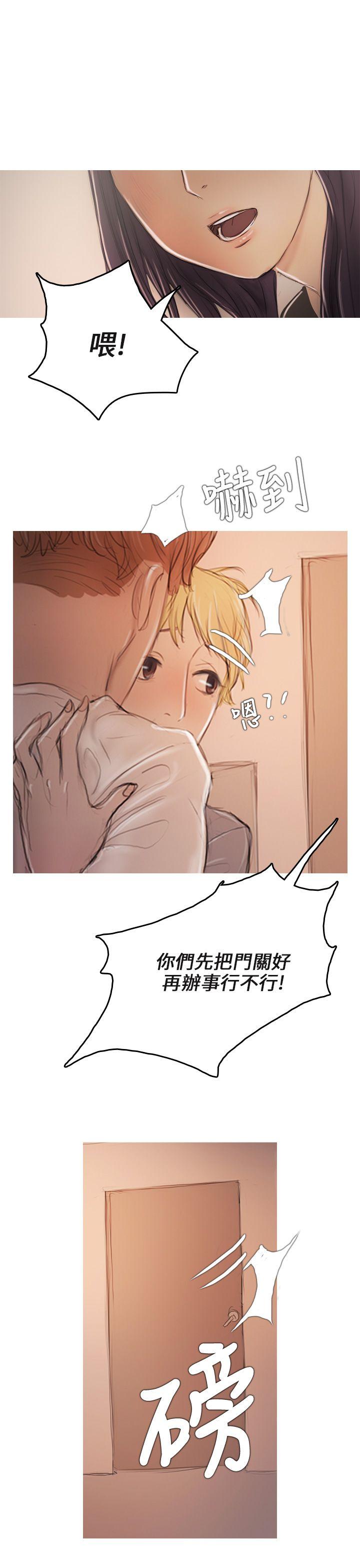 开发性味蕾 第7話 第37页