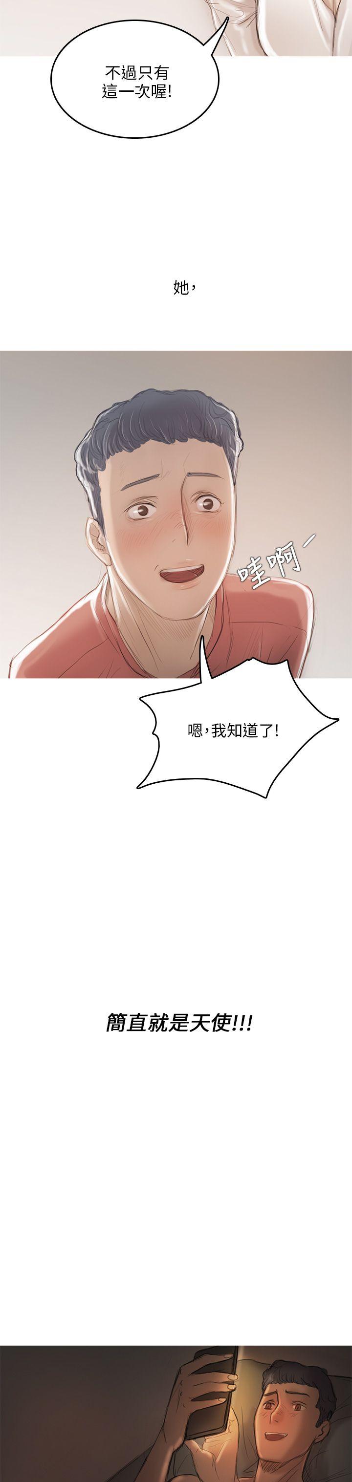 开发性味蕾 第8話 第13页
