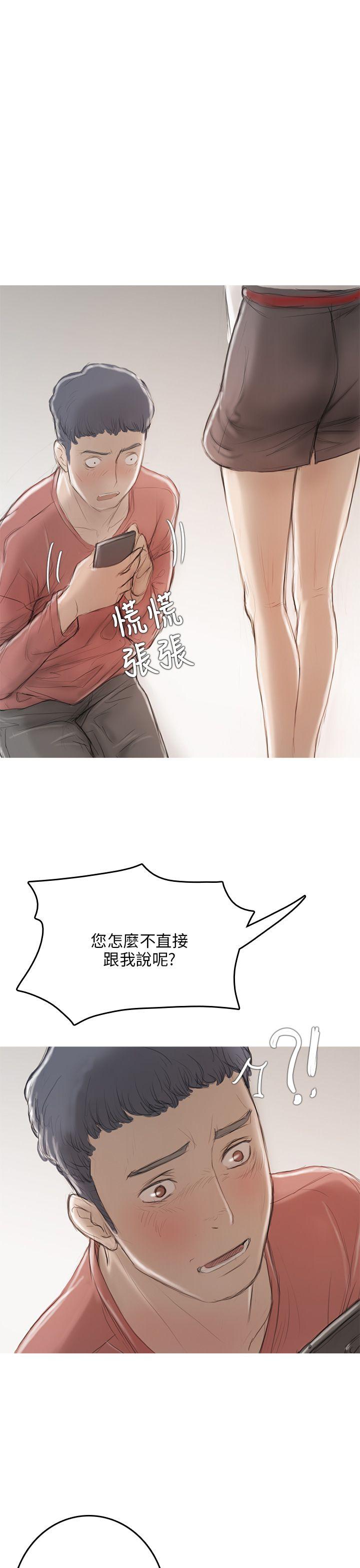 开发性味蕾 第8話 第11页