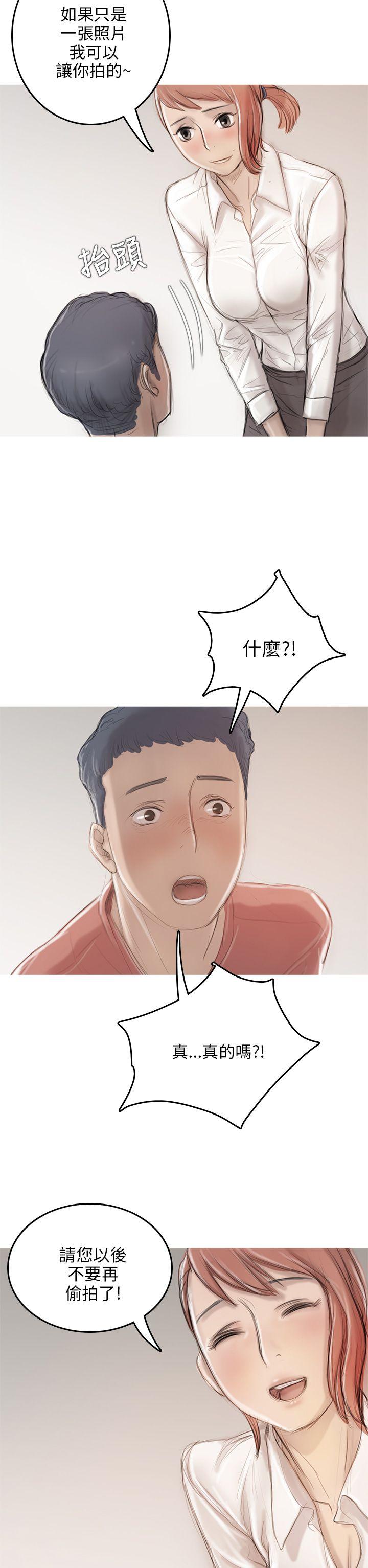 开发性味蕾 第8話 第12页