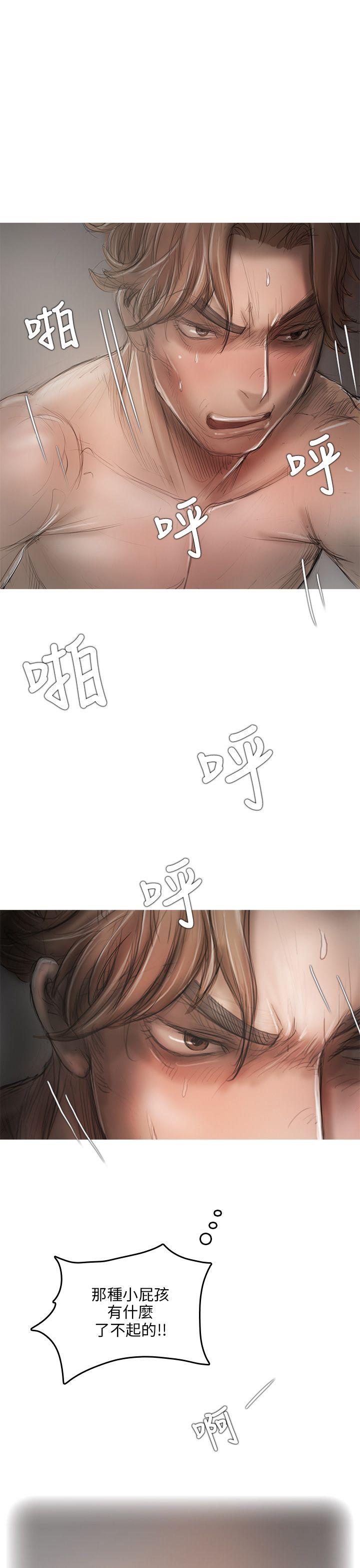 开发性味蕾 第8話 第20页