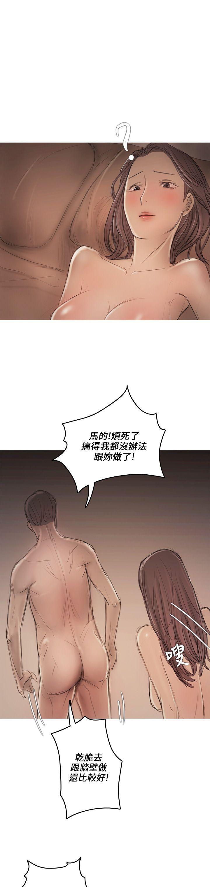 开发性味蕾 第8話 第32页
