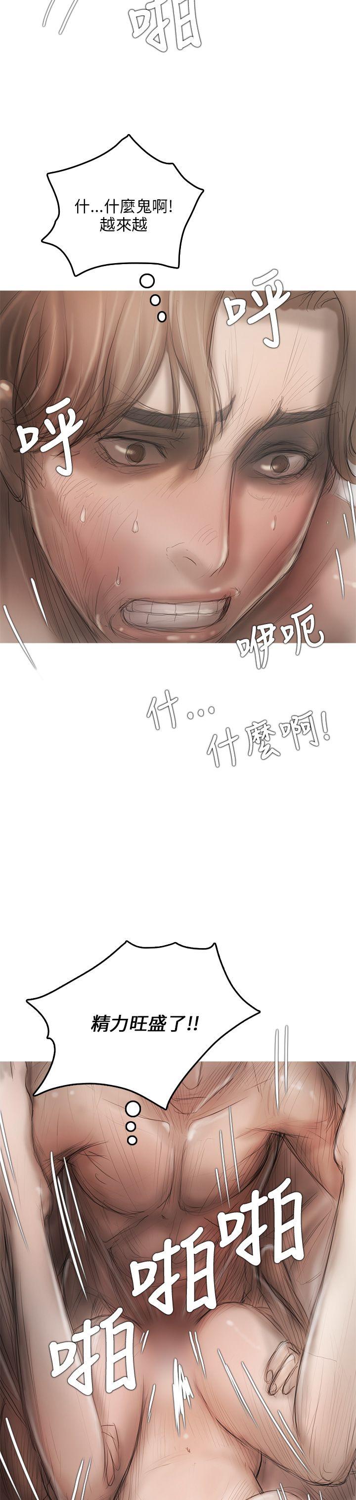 开发性味蕾 第8話 第27页