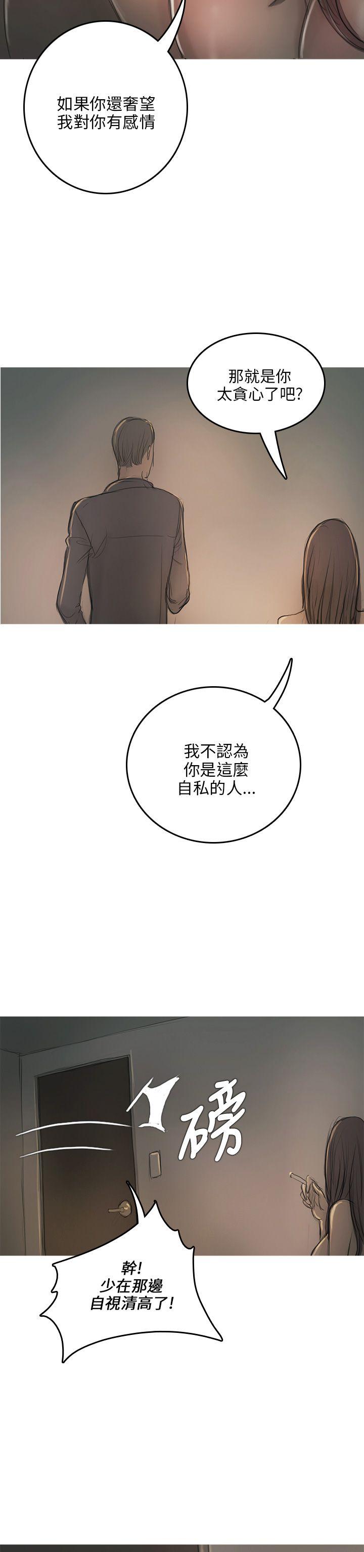 开发性味蕾 第8話 第36页