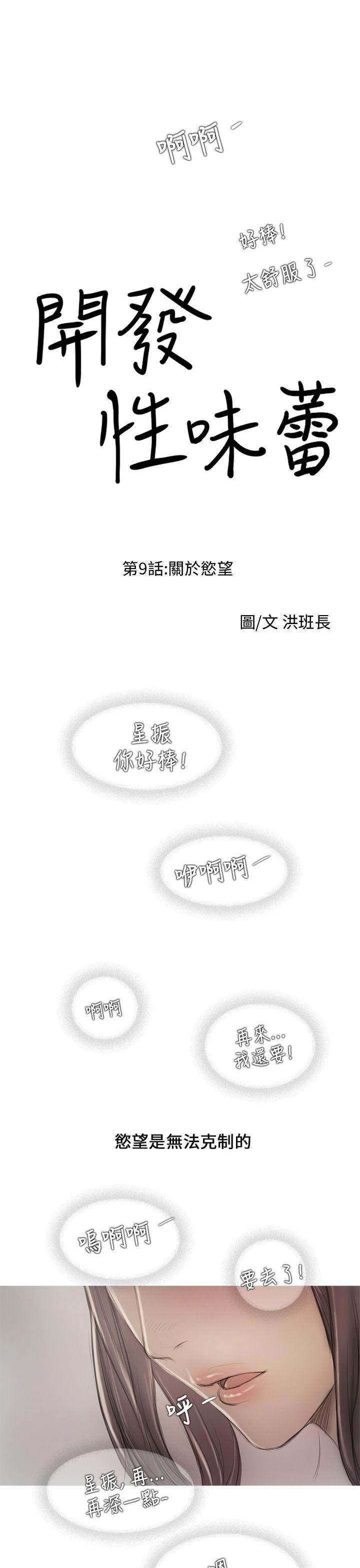 开发性味蕾 第9話 第1页