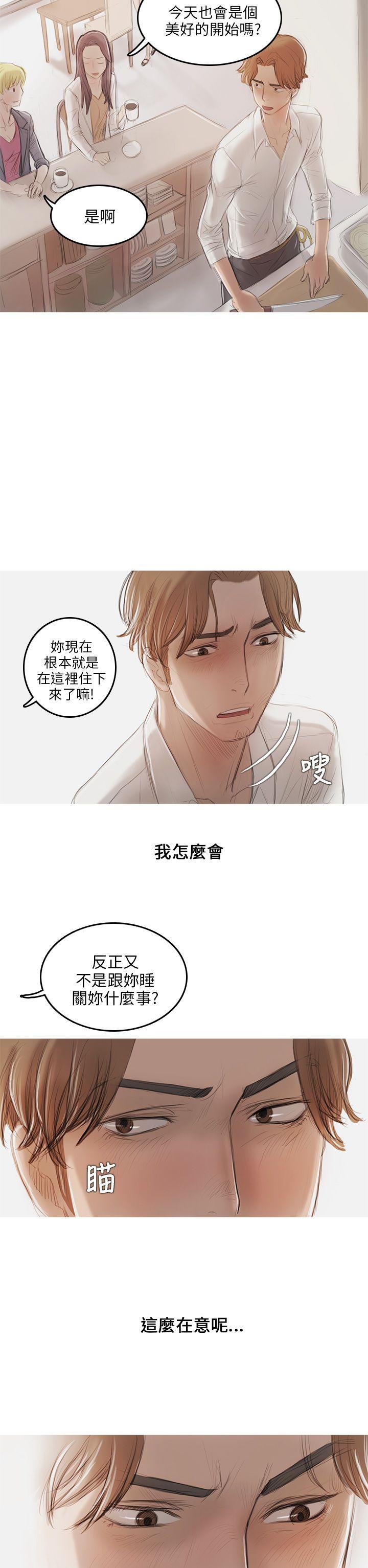 开发性味蕾 第9話 第13页