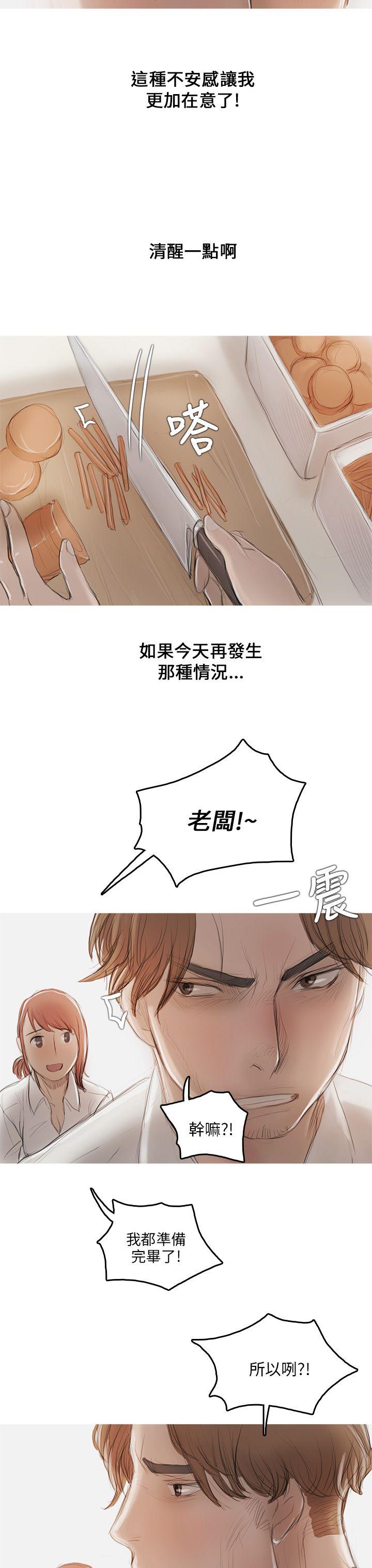 开发性味蕾 第9話 第14页
