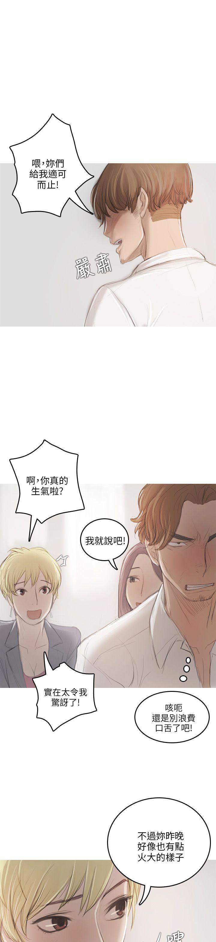 开发性味蕾 第9話 第21页
