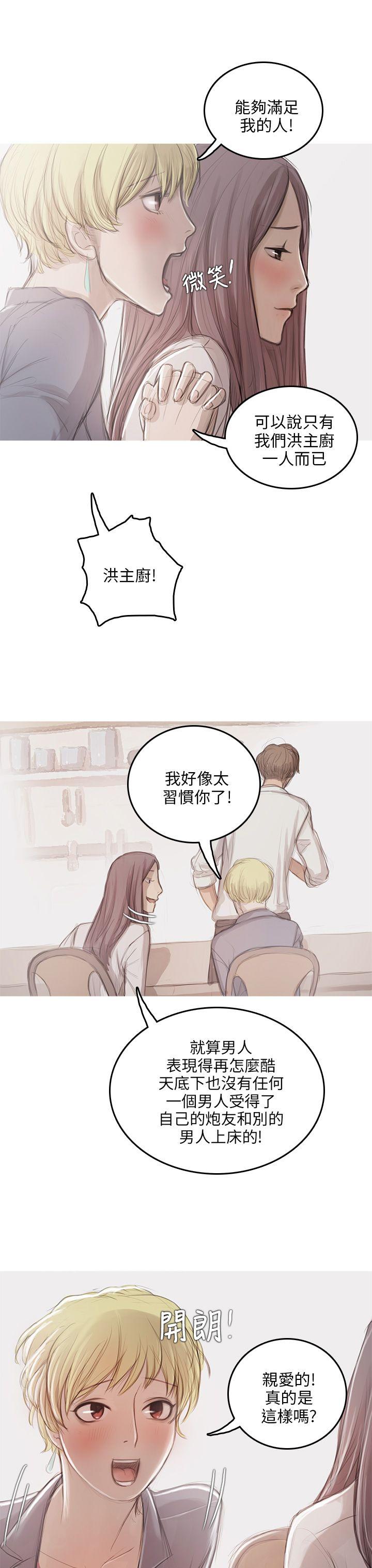 开发性味蕾 第9話 第19页