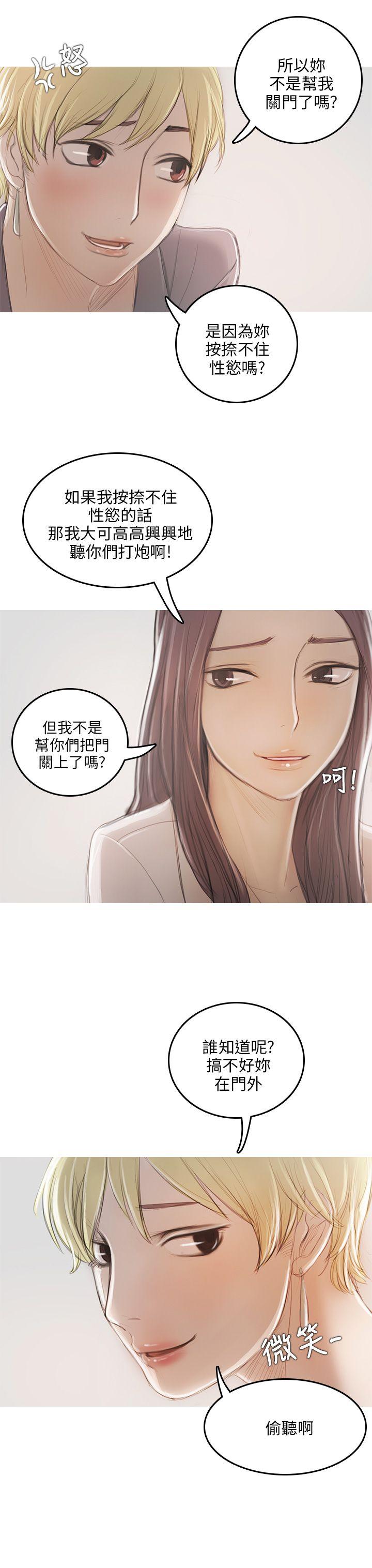 开发性味蕾 第9話 第23页