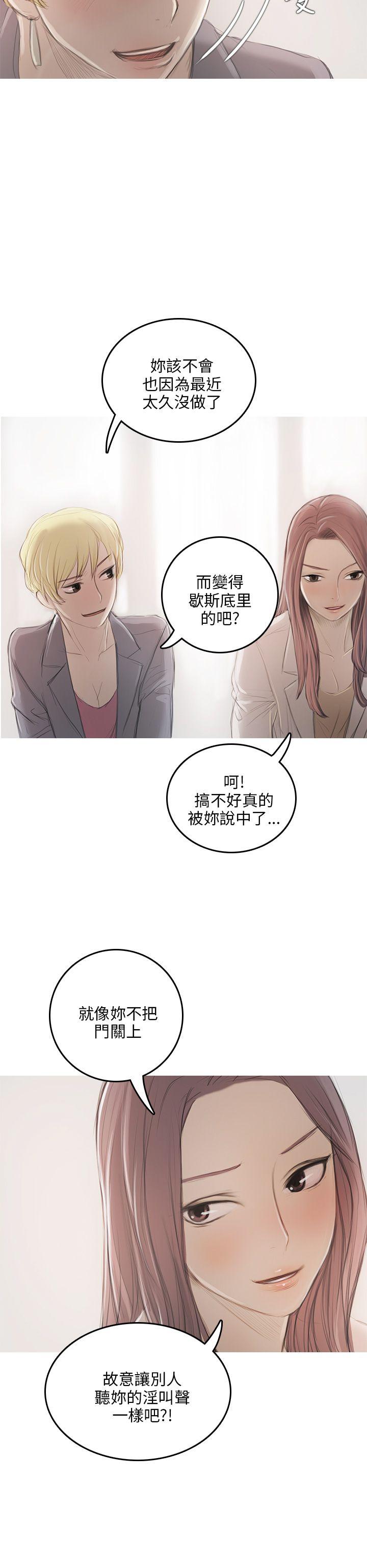 开发性味蕾 第9話 第22页