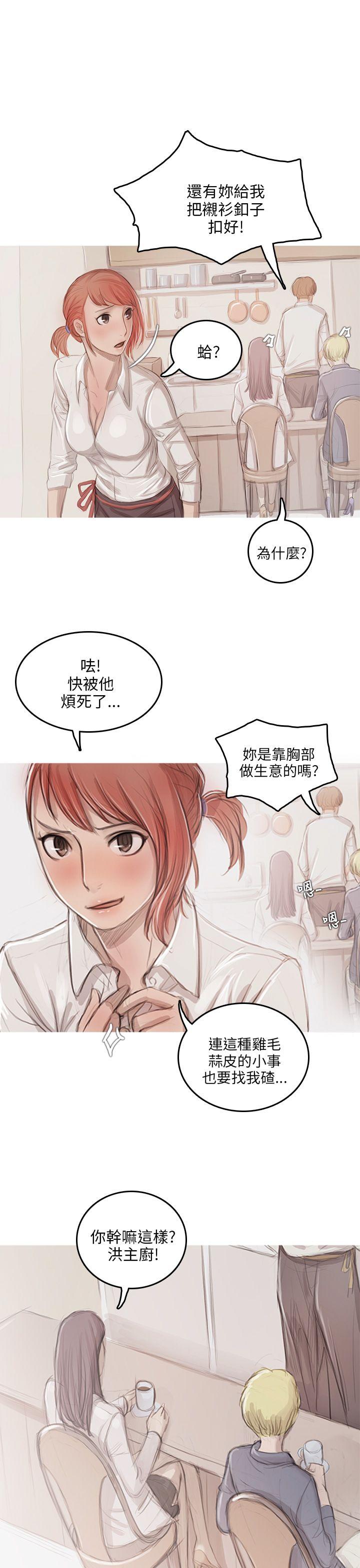 开发性味蕾 第9話 第16页