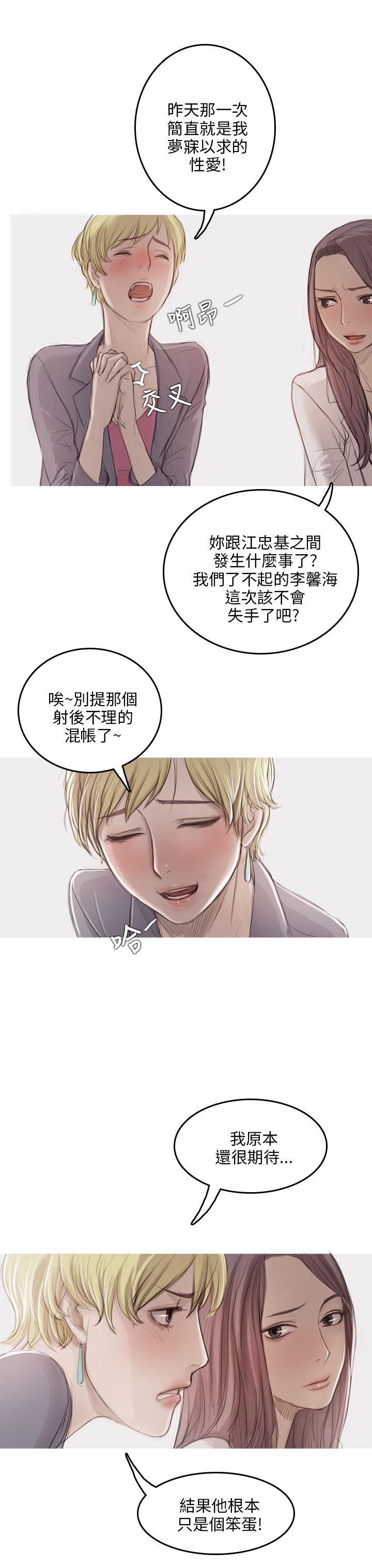 开发性味蕾 第9話 第18页